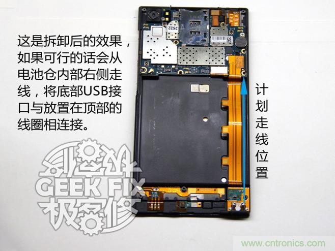 極客的玩法:DIY小米3改造無線充電教程