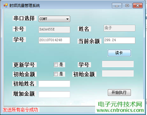 極客DIY：射頻卡流量管理系統(tǒng)，竟然這么玩？！