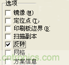 DIY菜鳥福音！感光干膜PCB負(fù)片輸出的一種方法！