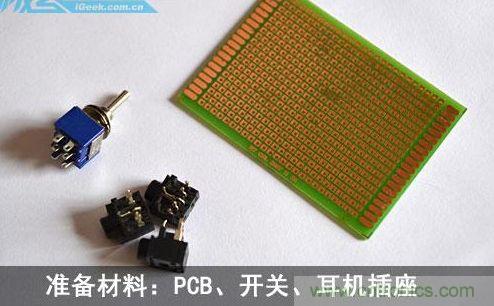 DIY：自制超炫音頻分配器，實(shí)現(xiàn)音箱共用