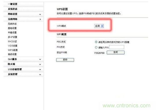  對于默認使用WPS加密的無線產(chǎn)品，建議手動禁用它