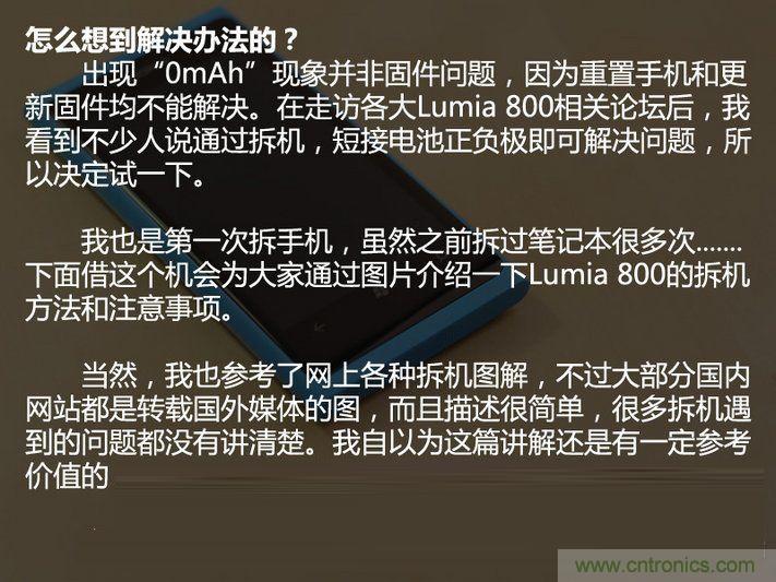 拆解諾基亞Lumia800,做工依舊精細！