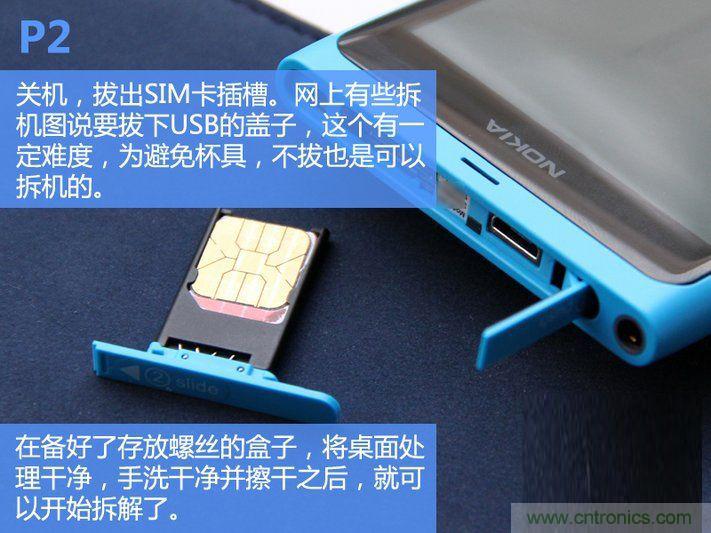 拆解諾基亞Lumia800,做工依舊精細！