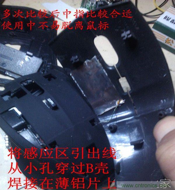 改造費電鼠標(biāo)G52，&ldquo;變身&rdquo;節(jié)能感應(yīng)鼠標(biāo)