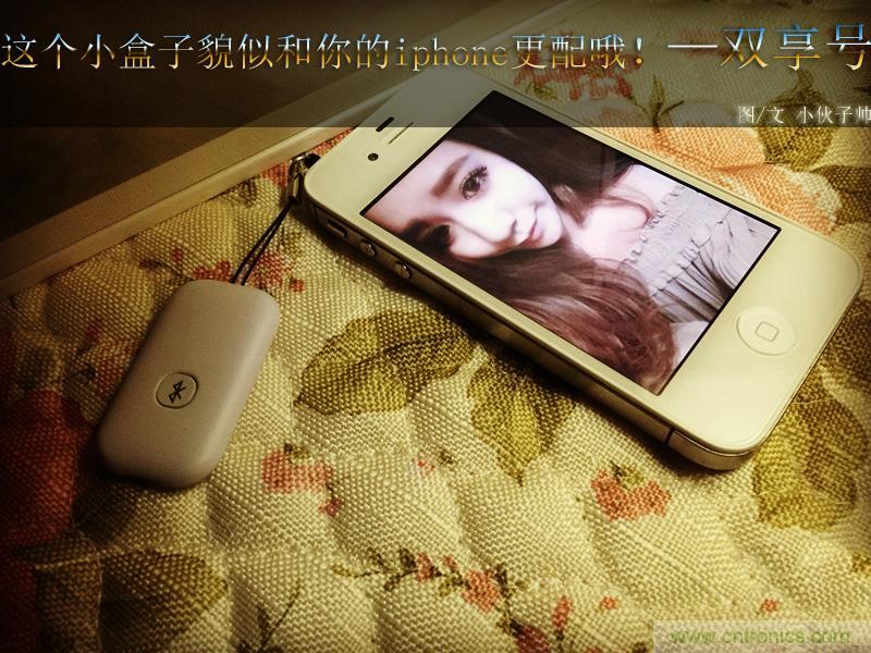 &ldquo;雙享號(hào)&rdquo;讓 iPhone 實(shí)現(xiàn)雙卡雙待，So easy！