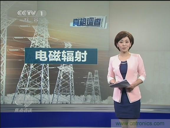 高壓線變電站有電磁輻射？《焦點(diǎn)訪談》辟謠