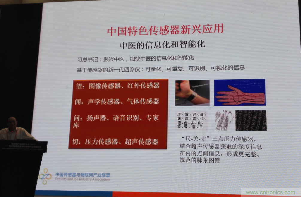 感知時(shí)代傳感器能否玩出中國特色，實(shí)現(xiàn)彎道超車？