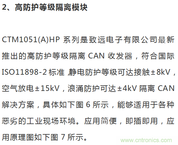 如何提升CAN總線(xiàn)浪涌防護(hù)？