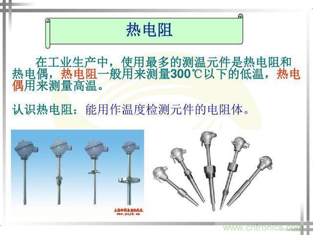 熱電偶和熱電阻的基本常識(shí)和應(yīng)用，溫度檢測(cè)必備知識(shí)！