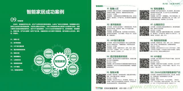 降低物聯(lián)網(wǎng)技術(shù)壁壘，我愛方案網(wǎng)推動(dòng)可購(gòu)和二次開發(fā)電子方案