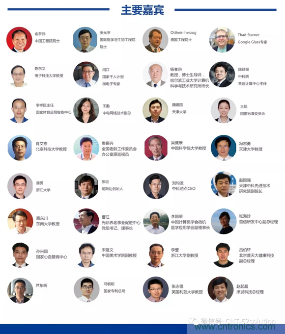 中美德三國院士和500位產(chǎn)學(xué)研領(lǐng)袖共商AI,可穿戴與智慧養(yǎng)老健康創(chuàng)新大計(jì)！