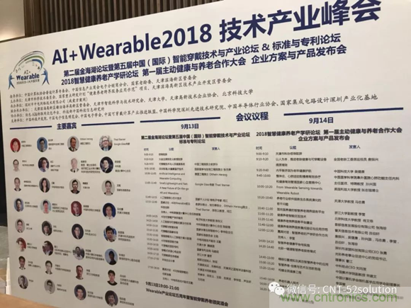 中美德三國院士和500位產(chǎn)學(xué)研領(lǐng)袖共商AI,可穿戴與智慧養(yǎng)老健康創(chuàng)新大計(jì)！