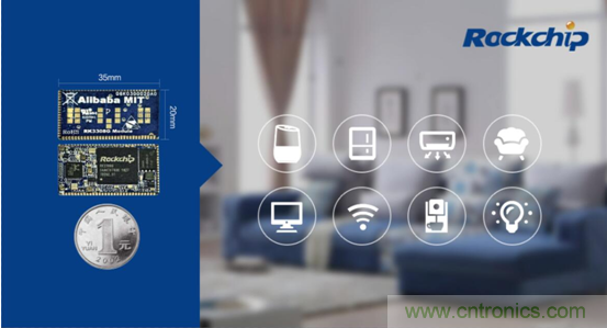 瑞芯微聯(lián)合阿里巴巴推出智能人居解決方案 瑞芯微聯(lián)合阿里巴巴推出智能人居解決方案