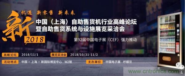 自動售貨機行業(yè)盛典一觸即發(fā)，半個新零售圈都來了