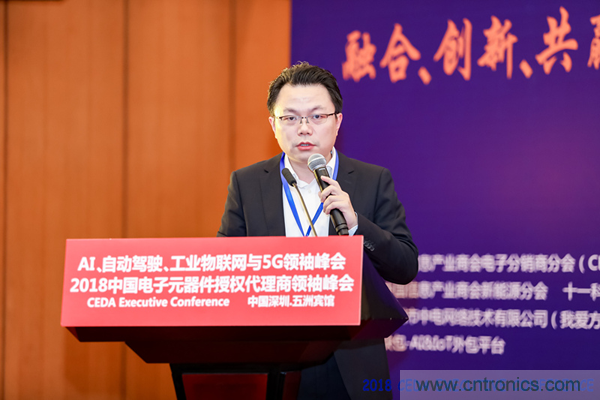 中德美芯片原廠與授權(quán)代理商領(lǐng)袖匯聚2018CEDA領(lǐng)袖峰會(huì)，共建創(chuàng)新生態(tài)！