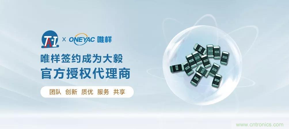 唯樣成為大毅授權代理商！