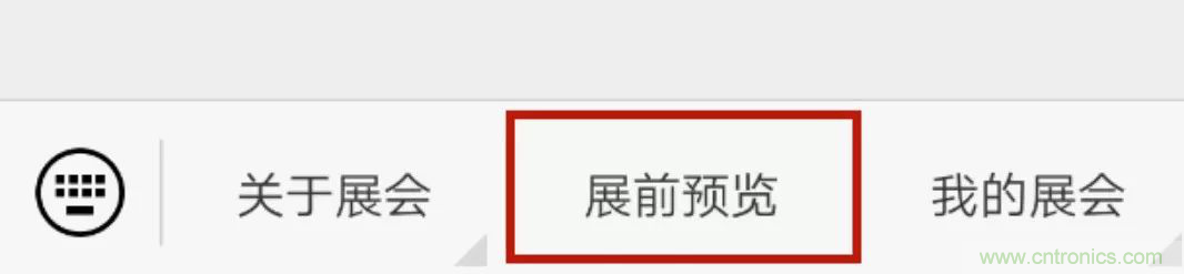 官宣丨即刻開始看展會，e星球官方展前預覽正式上線！