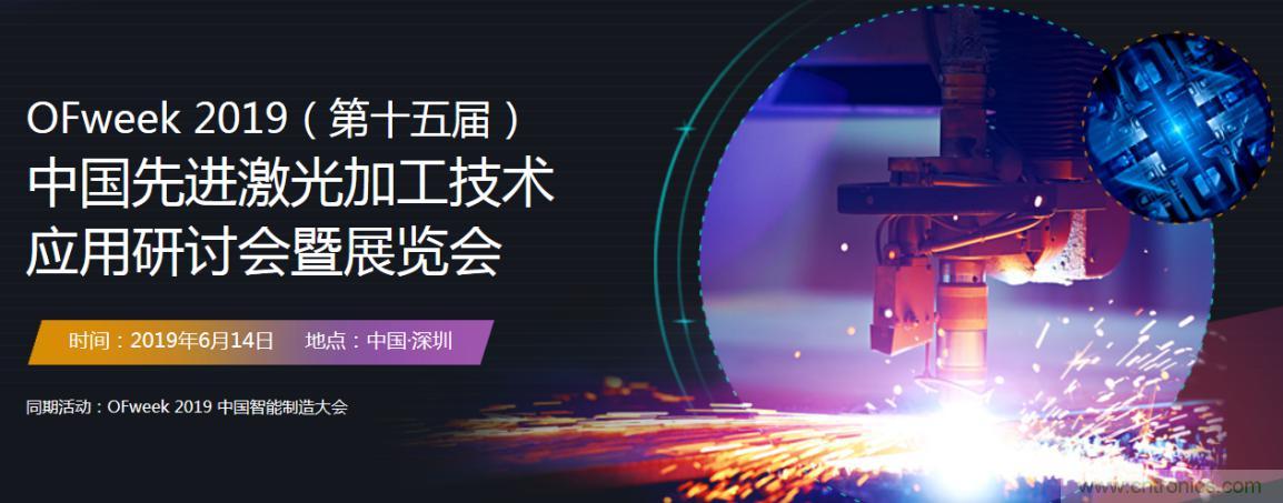 6月，有一場激光加工技術(shù)研討會給您發(fā)送了邀請！