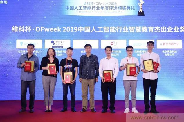 OFweek 2019 AI+教育高峰論壇完美落幕！