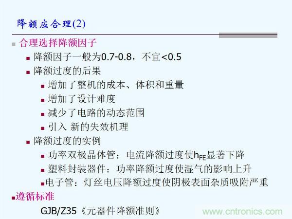 元器件應(yīng)用可靠性如何保證，都要學(xué)習(xí)航天經(jīng)驗(yàn)嗎？