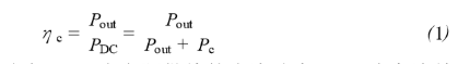 E類功率放大器電路的結(jié)構(gòu)、原理以及并聯(lián)電容的研究分析