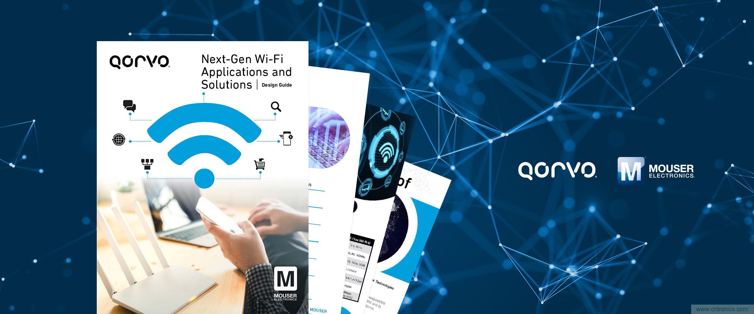 貿(mào)澤與Qorvo聯(lián)手推出全新電子書聚焦Wi-Fi 6應用與解決方案 貿(mào)澤與Qorvo聯(lián)手推出全新電子書聚焦Wi-Fi 6應用與解決方案