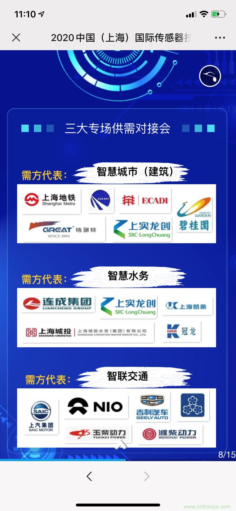 頭部中外廠商集結(jié)，SENSOR CHINA打造傳感器供應(yīng)鏈全聯(lián)接時代