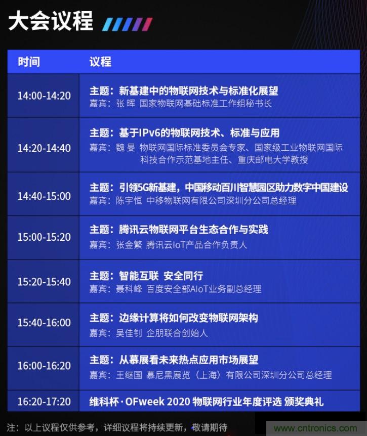 40周年大慶，中移物聯(lián)網(wǎng)、百度、騰訊將會(huì)師深圳第五屆物聯(lián)網(wǎng)產(chǎn)業(yè)升級(jí)論壇