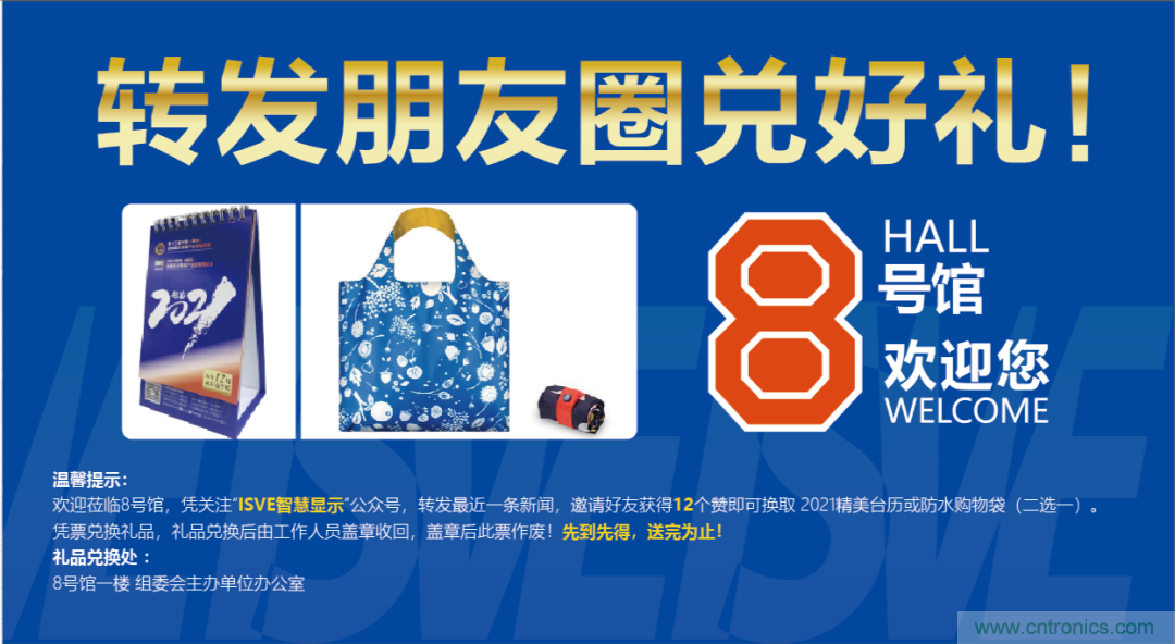 叮，您預(yù)定的2020 ISVE 深圳智慧顯示展參展攻略已送達(dá)，請(qǐng)查收！