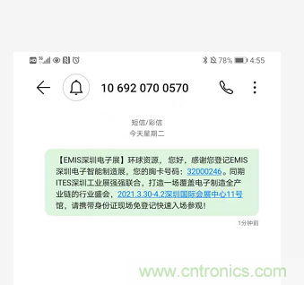 EIMS電子智能制造展觀眾預(yù)登記全面開啟！深圳環(huán)球展邀您參加，有好禮相送！
