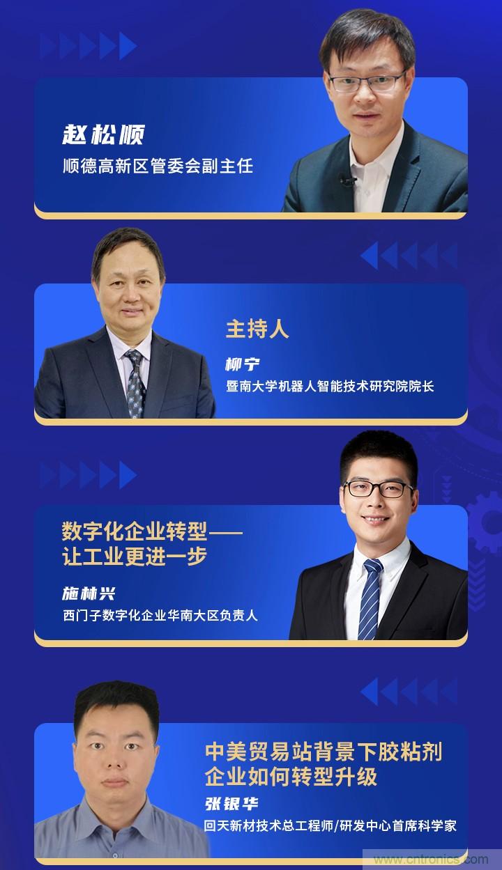 中國&middot;順德智能制造與新材料在線推介會將于明日隆重開幕