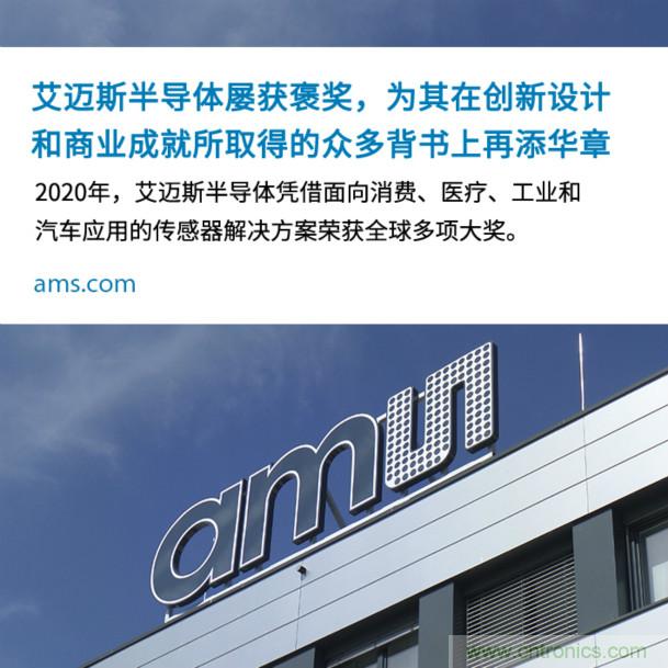 艾邁斯屢獲褒獎，為其在創(chuàng)新設(shè)計和商業(yè)成就所取得的眾多背書上再添華章