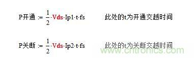 開關電源MOS開關損耗推導過程詳解 開關電源MOS開關損耗推導過程詳解