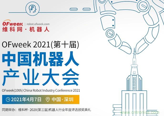 新松、拓斯達(dá)、埃夫特、美的集團(tuán)&hellip;&hellip;大批名企即將聚首第十屆機(jī)器人產(chǎn)業(yè)大會(huì)