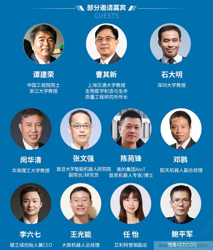 新松、拓斯達(dá)、埃夫特、美的集團(tuán)&hellip;&hellip;大批名企即將聚首第十屆機(jī)器人產(chǎn)業(yè)大會(huì)