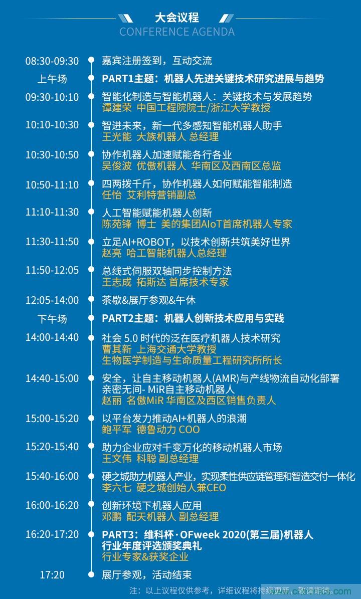 第十屆機(jī)器人產(chǎn)業(yè)大會開幕在即，五大亮點(diǎn)搶先看