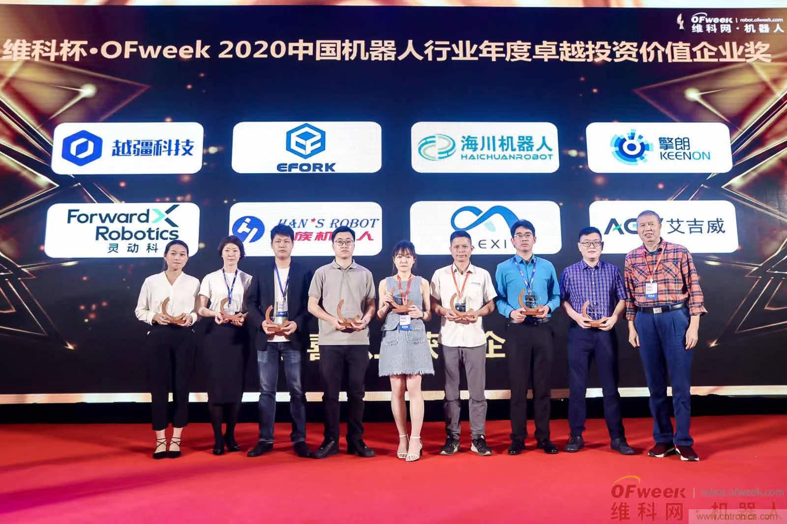 OFweek 2021中國機(jī)器人產(chǎn)業(yè)大會&ldquo;維科杯&rdquo;獲獎名單揭曉！