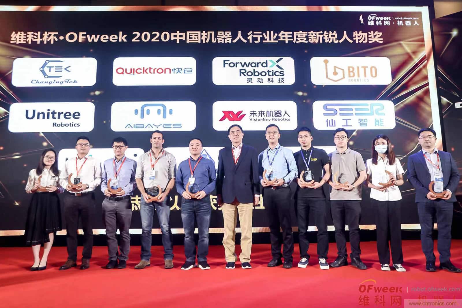 OFweek 2021中國機(jī)器人產(chǎn)業(yè)大會&ldquo;維科杯&rdquo;獲獎名單揭曉！