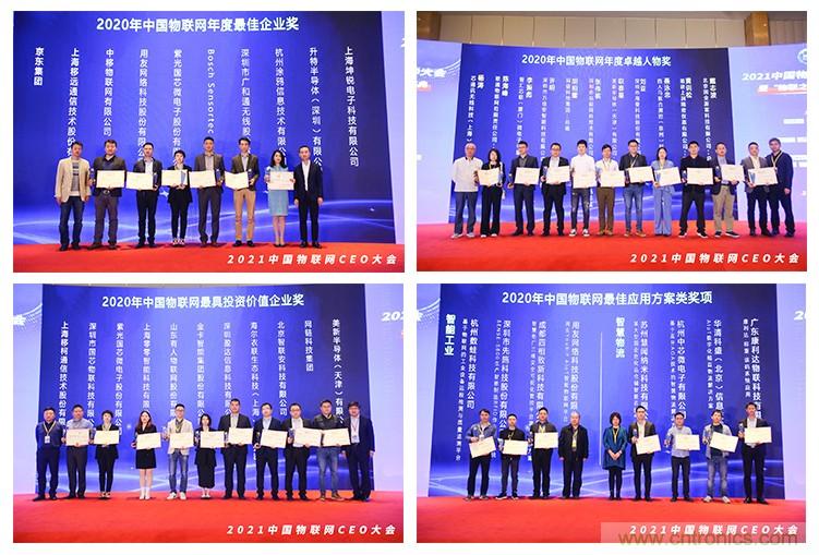 時(shí)代拐點(diǎn)，探索IoT增長(zhǎng)引擎，2021中國(guó)物聯(lián)網(wǎng)CEO大會(huì)在上海盛大召開(kāi)