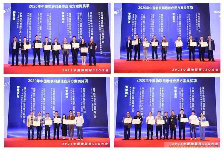 時(shí)代拐點(diǎn)，探索IoT增長(zhǎng)引擎，2021中國(guó)物聯(lián)網(wǎng)CEO大會(huì)在上海盛大召開(kāi)