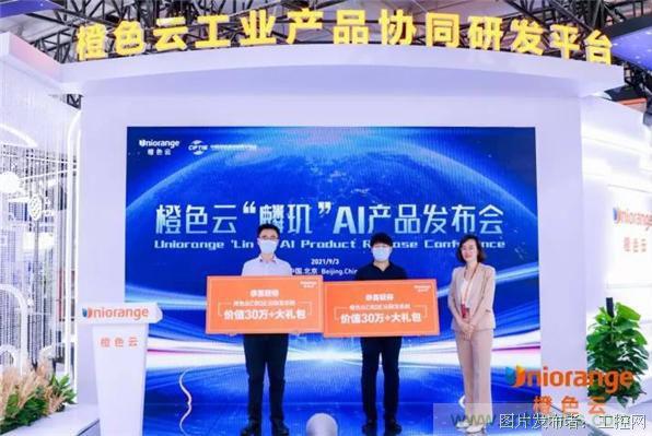 橙色云“麟璣”AI產品亮相中國服貿會 橙色云“麟璣”AI產品亮相中國服貿會