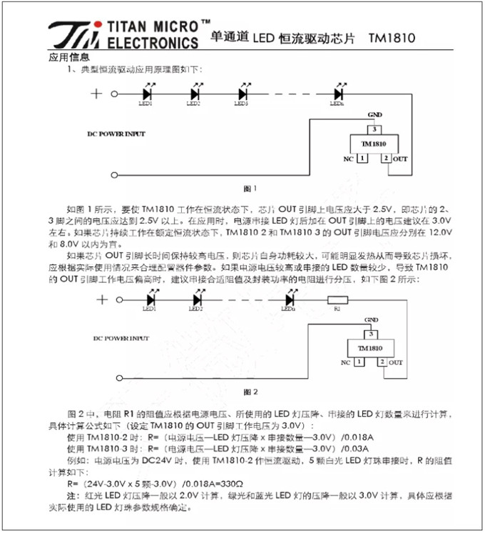 TM1810-3， TM1810-2 LED恒流驅(qū)動(dòng)IC
