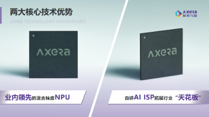 &ldquo;愛芯科技&rdquo;完成新一輪品牌升級，正式更名&ldquo;愛芯元智&rdquo;