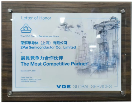 榮耀加冕！榮湃半導體榮獲VDE頒發(fā)“最具競爭力合作伙伴獎”