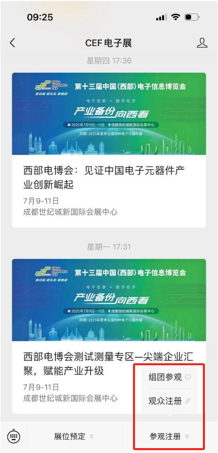 7月9-11日相約成都！中國西部電博會觀眾登記火熱開啟