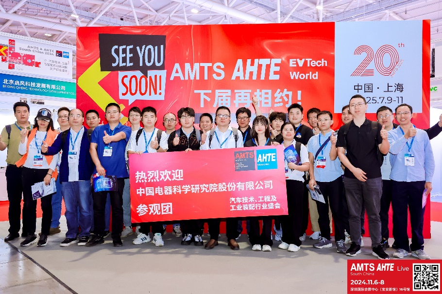 AMTS & AHTE South China 2024圓滿落幕 持續(xù)發(fā)力探求創(chuàng)新，攜手并進(jìn)再踏新征程！