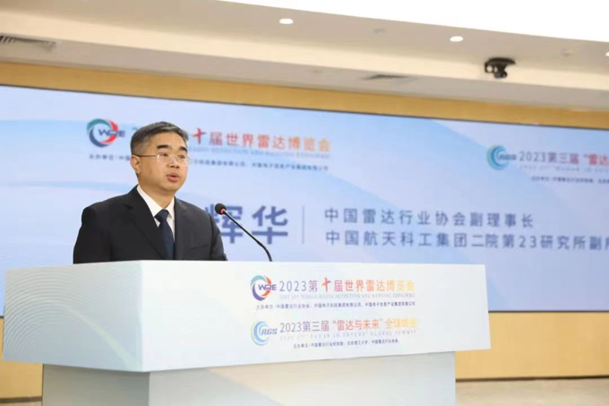 2023第十屆世界雷達(dá)博覽會(huì)、2023第三屆“雷達(dá)與未來(lái)”全球峰會(huì)新聞發(fā)布會(huì)在京召開(kāi)