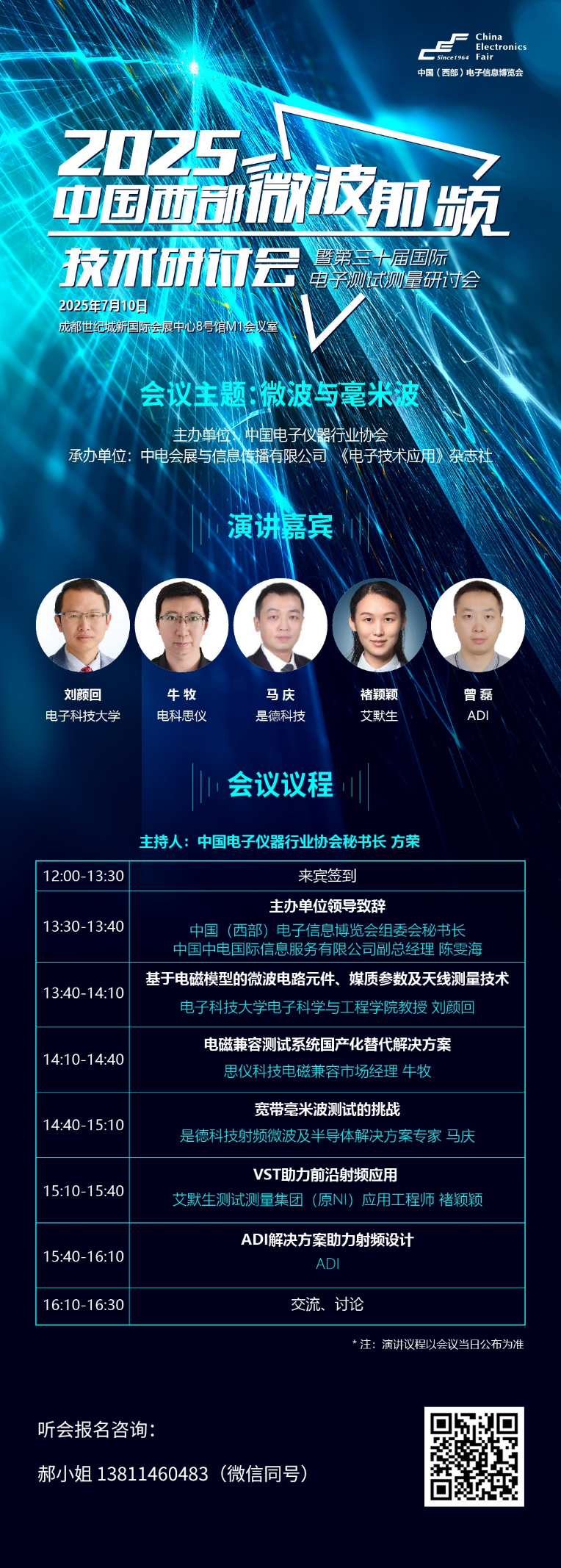 蓉城再掀技術(shù)革命！第三十屆國際電子測試測量大會聚焦射頻前沿