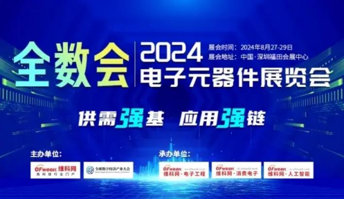 2024全數(shù)會從深圳出發(fā)，引領(lǐng)全球數(shù)字經(jīng)濟產(chǎn)業(yè)新風向標，預約免費門票！