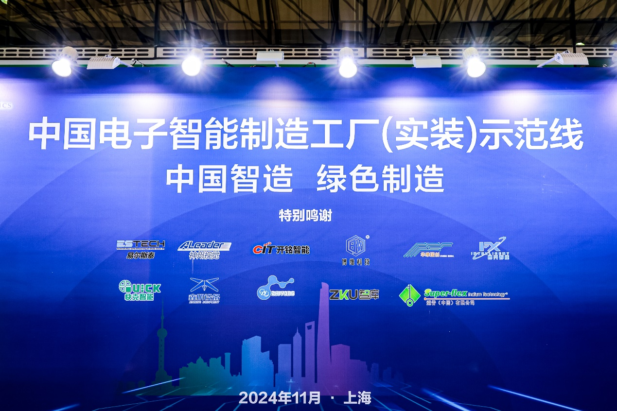 第104屆中國電子展震撼開幕，助推產(chǎn)業(yè)深度融合發(fā)展